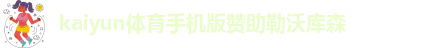 ky体育最新官网
